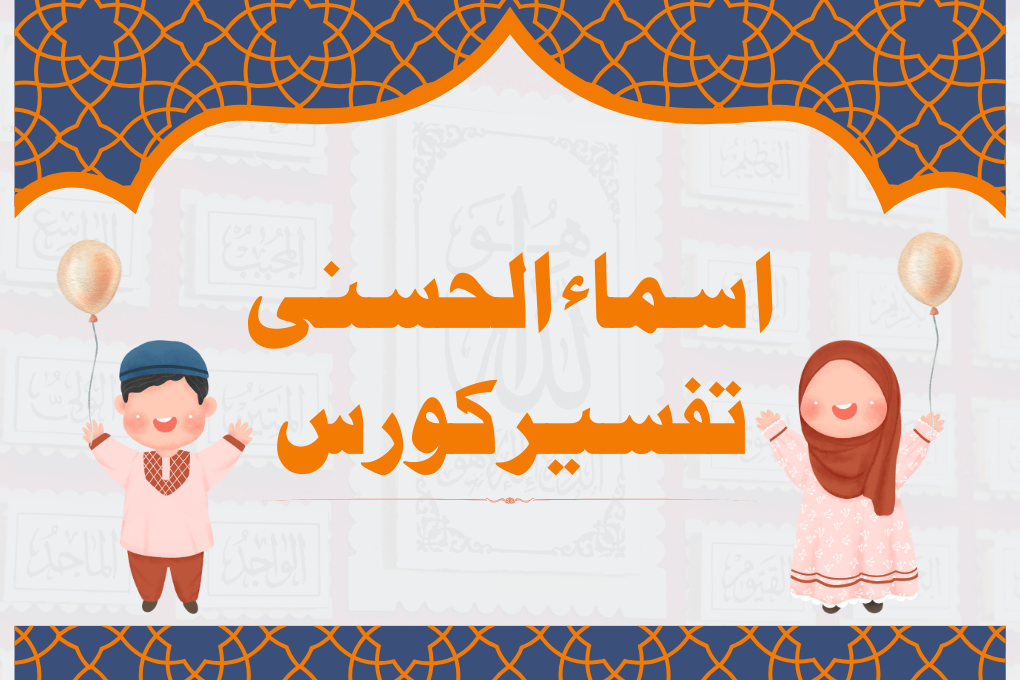 Asma Ul Husna (1)